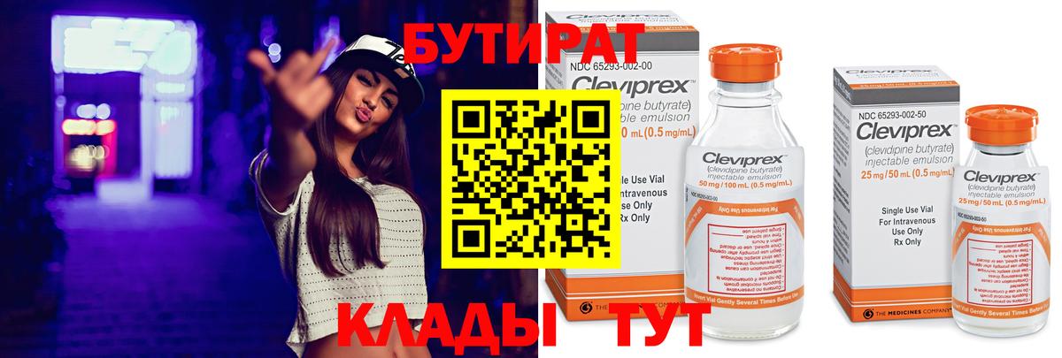 Бутират 99% Михайловск