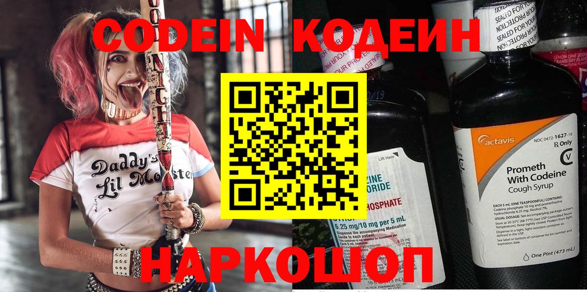 Михайловск  Кодеин Purple Drank  Вход с VPN 