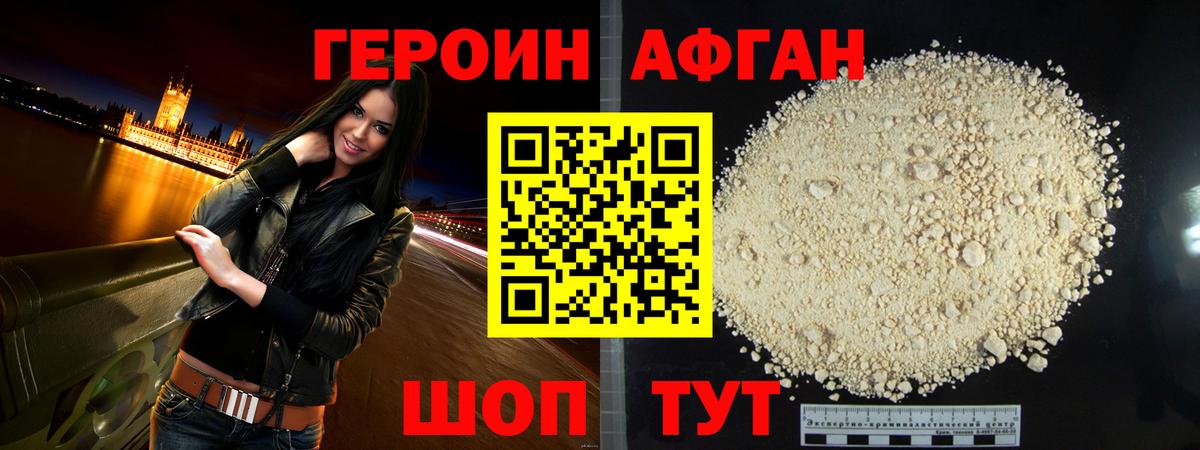 Михайловск  Героин герыч  ГЕРОИН  Вход с VPN 