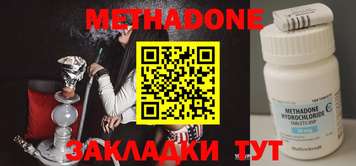МЕТАДОН кристалл Михайловск