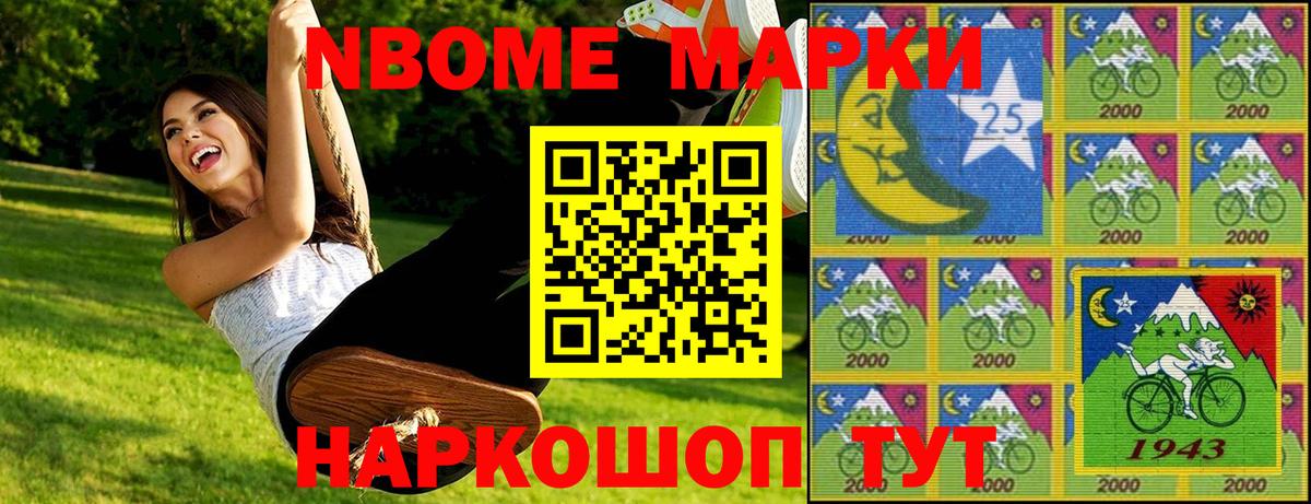 Марки NBOMe 1,8мг  Вход с VPN  Марки NBOMe  Михайловск 