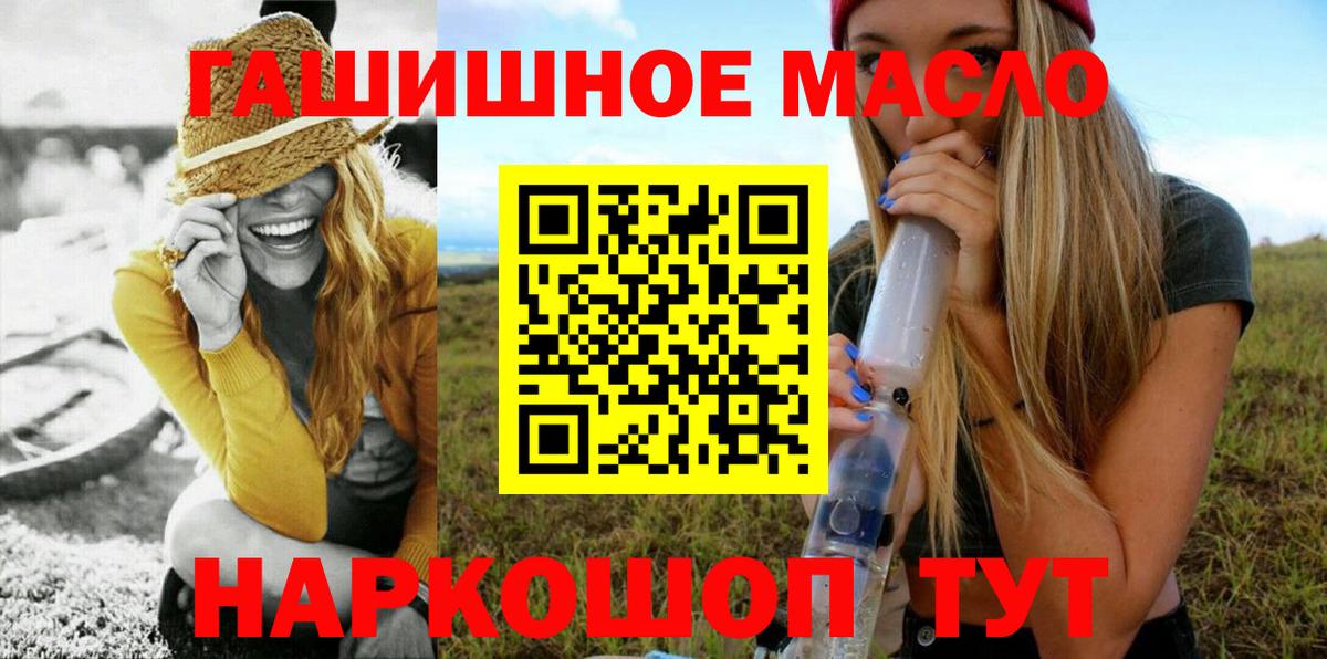 ТГК гашишное масло Михайловск